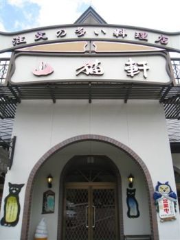 �����N�i�̉����U���߂����E�L�����ɓX