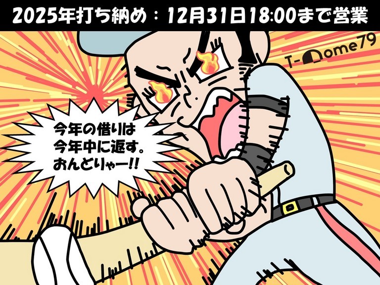 vol.94�u���N�̎؂�͍��N���ɕԂ��B����ǂ��[�I�v�̊��iT-Dome79�i�S�V��h�[���^�o�b�e�B���O�Z���^�[ �j�j