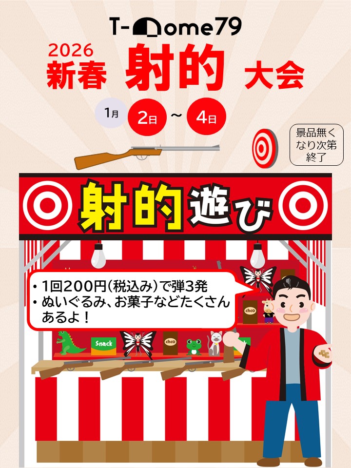 vol.92�u�V�t�P�� �˓I���2026�v�̊��iT-Dome79�i�S�V��h�[���^�o�b�e�B���O�Z���^�[ �j�j