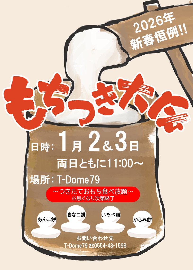 vol.91�u�V�t�P����������2026�v�̊��iT-Dome79�i�S�V��h�[���^�o�b�e�B���O�Z���^�[ �j�j