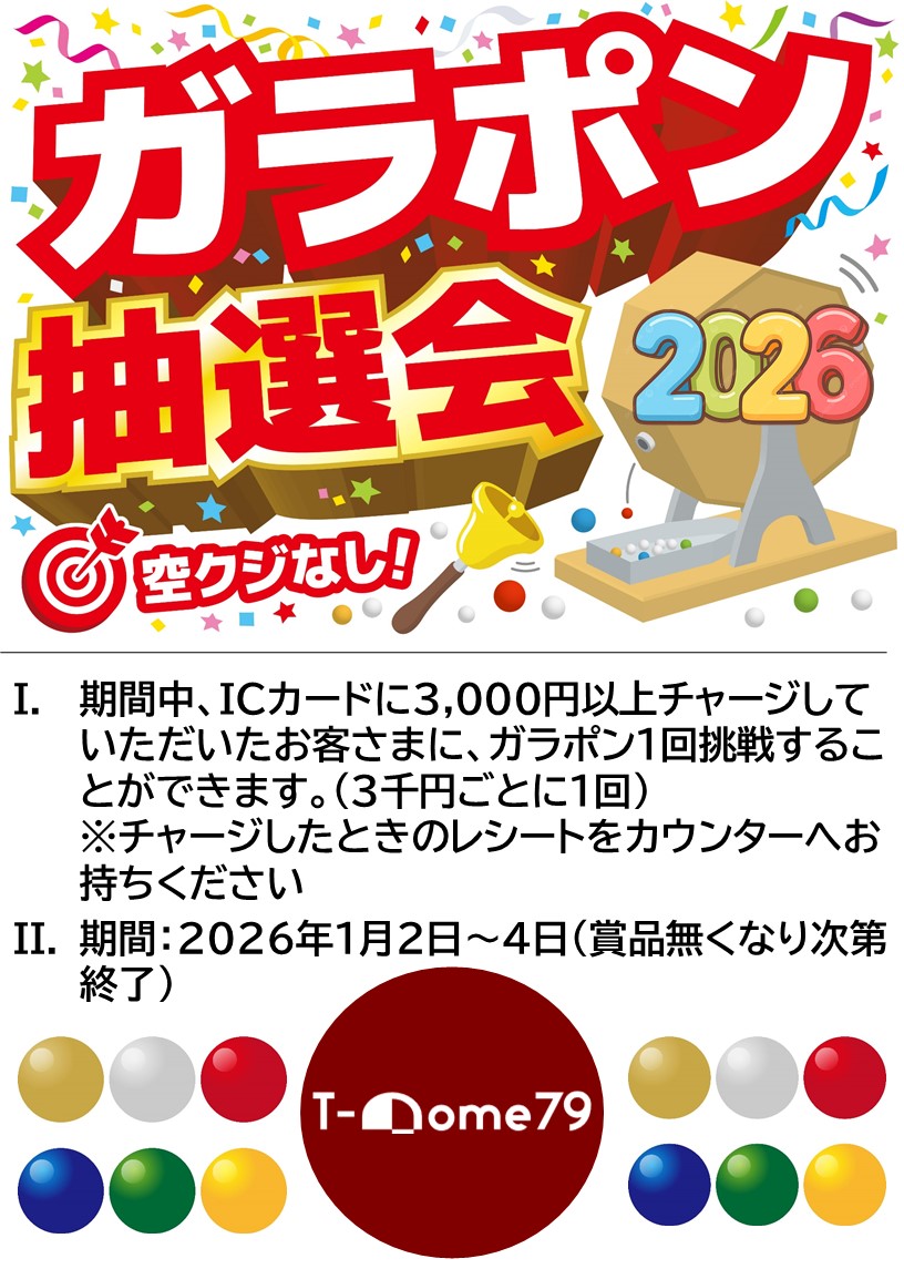 vol.97�u�V�t���K���|�����I��2026�v�̊��iT-Dome79�i�S�V��h�[���^�o�b�e�B���O�Z���^�[ �j�j