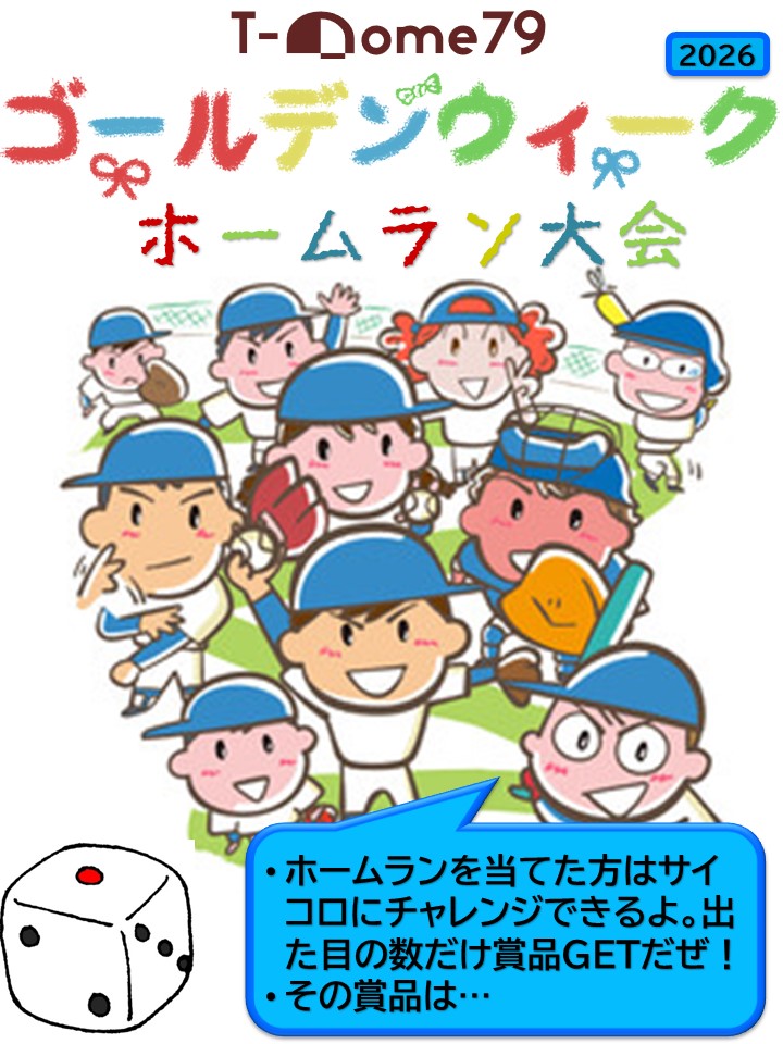 vol.101�uGW���ʊ��I�z�[���������v�̊��iT-Dome79�i�S�V��h�[���^�o�b�e�B���O�Z���^�[ �j�j