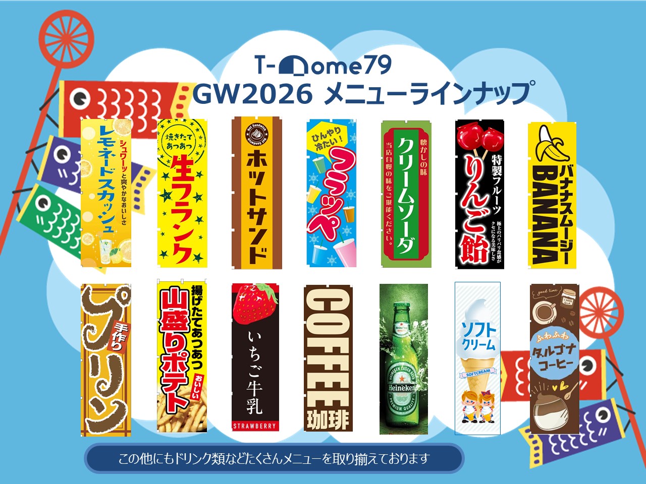 vol.102�uGW��Cafe���j���[���C���i�b�v�v�̊��iT-Dome79�i�S�V��h�[���^�o�b�e�B���O�Z���^�[ �j�j