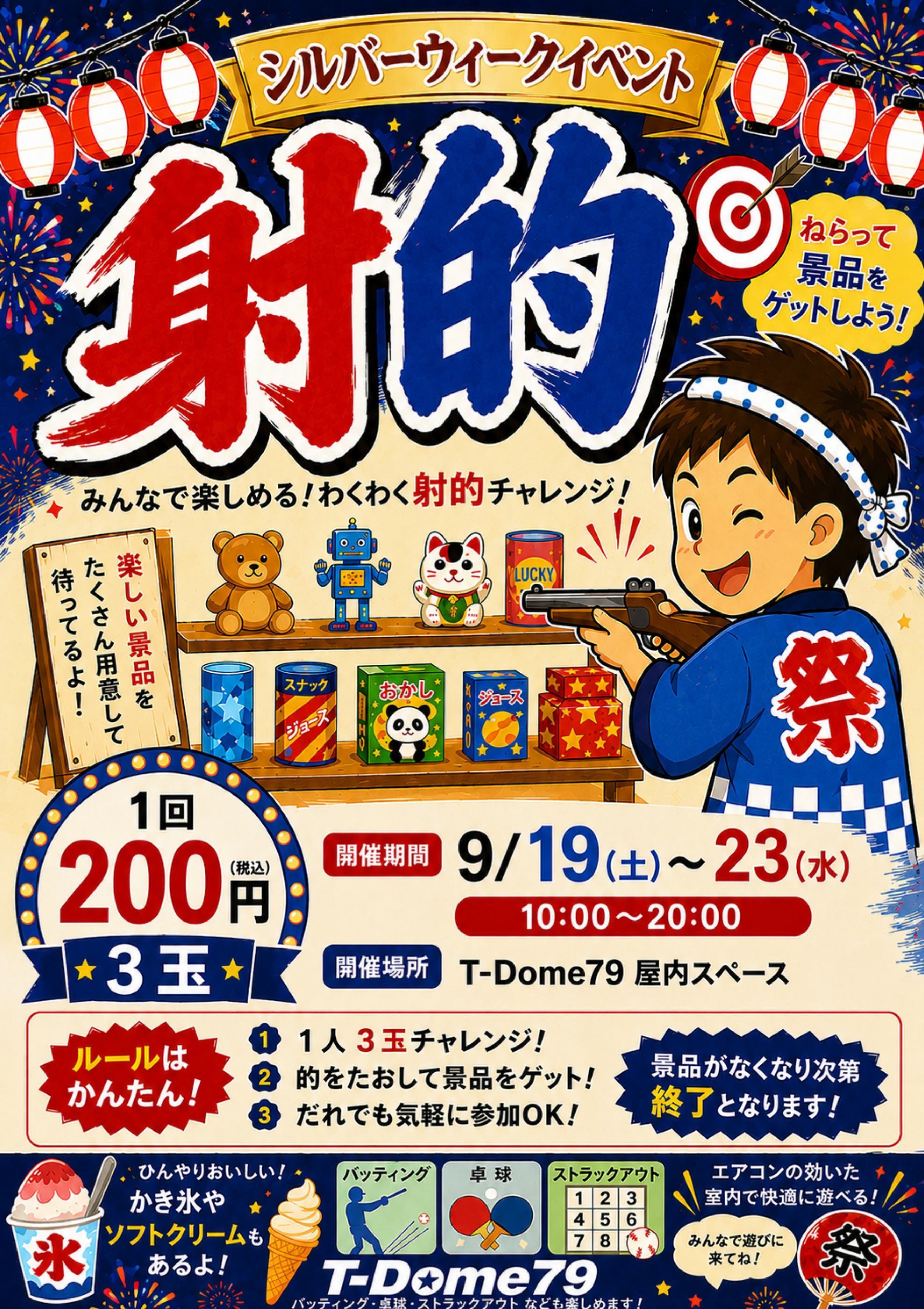 vol.110�u�V���o�[�E�B�[�N��T-Dome79�Ŏ˓I�I�v�̊��iT-Dome79�i�S�V��h�[���^�o�b�e�B���O�Z���^�[ �j�j