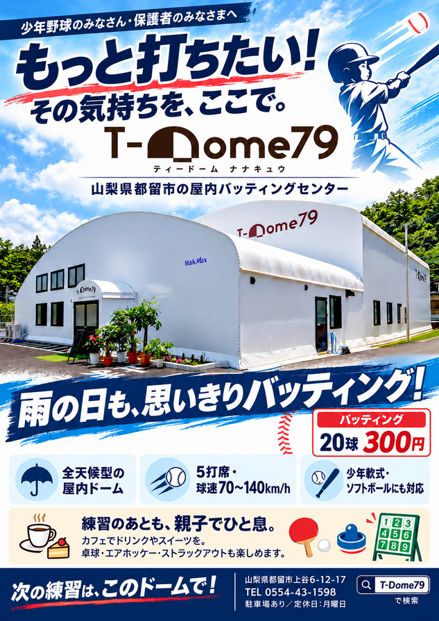 vol.113�u�����Ƒł������I�J�̓����A�e�q�Ńo�b�e�B���O�I�v�̊��iT-Dome79�i�S�V��h�[���^�o�b�e�B���O�Z���^�[ �j�j